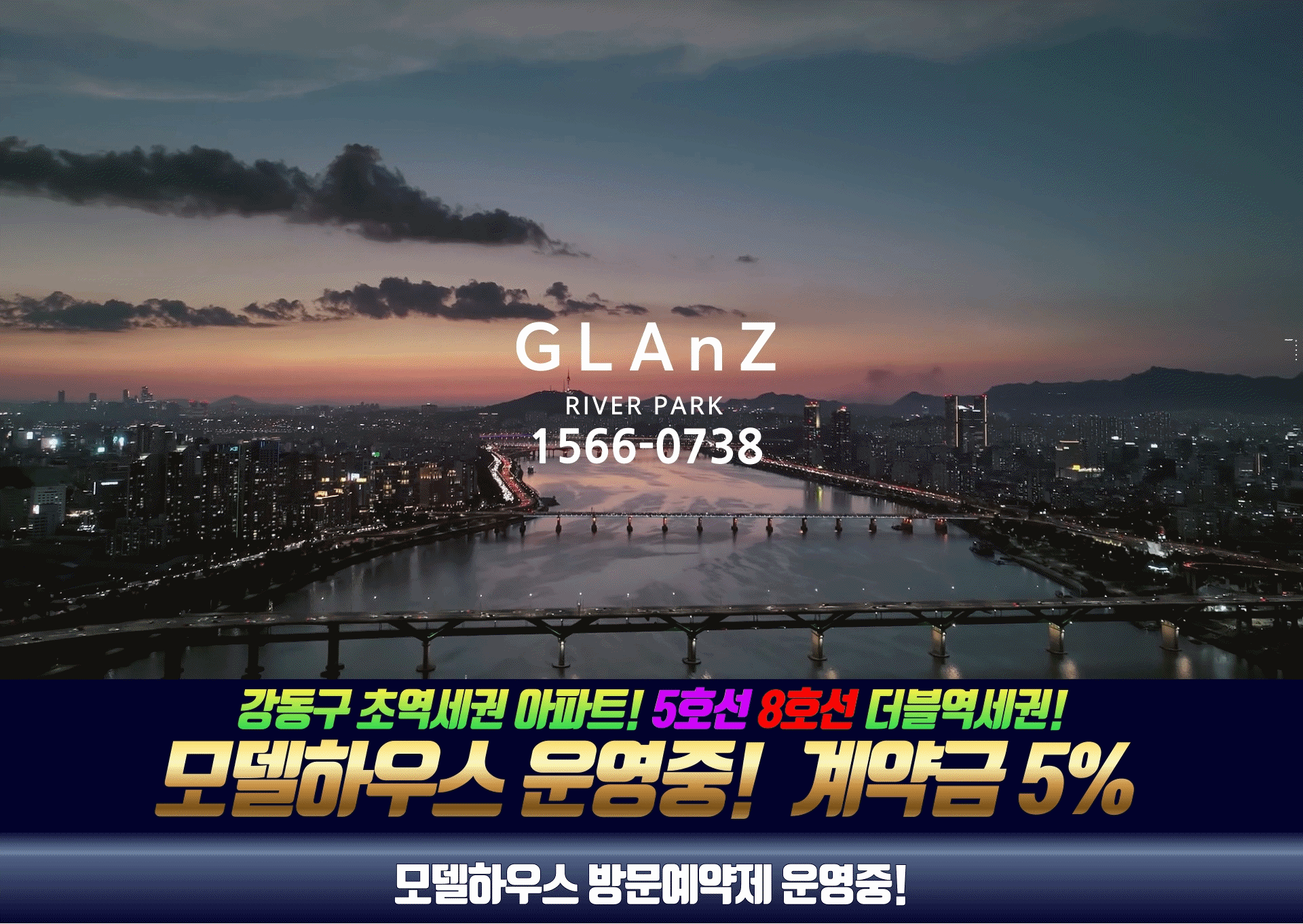 강동그란츠리버파크