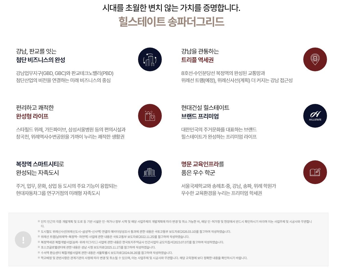 힐스테이트송파더그리드
