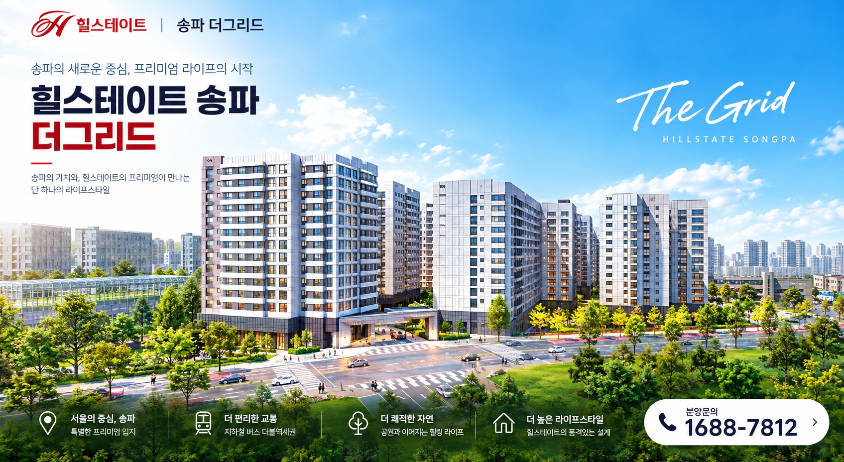 힐스테이트송파더그리드